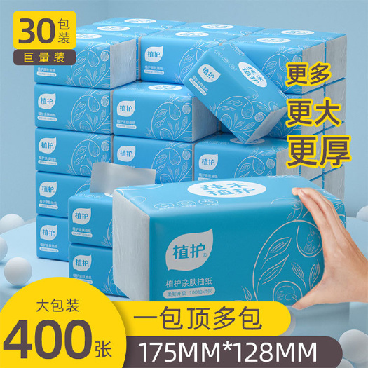 福州植护抽纸30包整箱纸巾400张餐巾纸家用4层大包装抽取式纸抽
