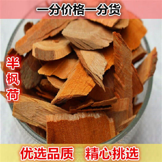 安国市半枫荷 正品无硫干货（统货）一公斤起包邮