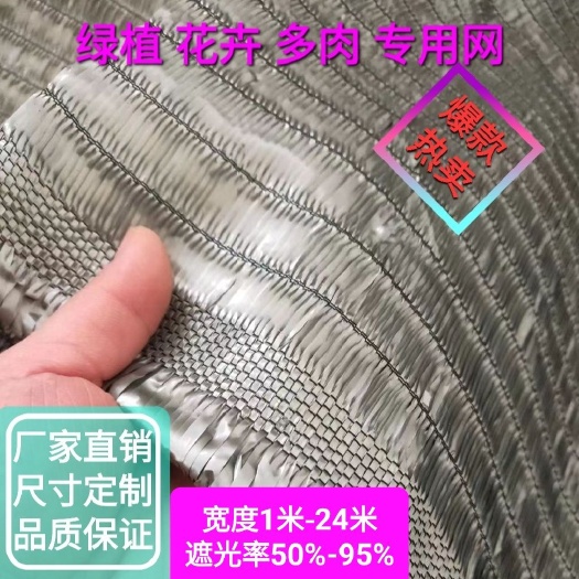 寿光市银灰色遮阳网  花卉、多肉专用遮阳网  保湿 隔热 防蚜虫