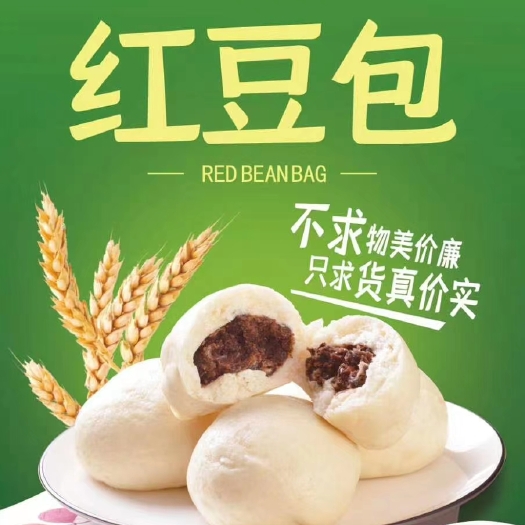 定州市粘豆包 相思红豆包