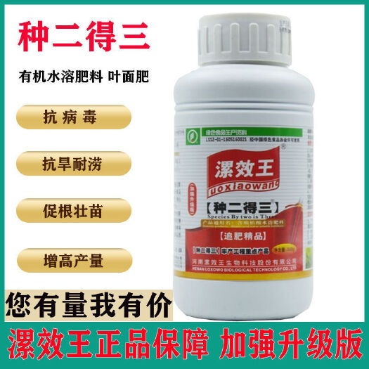漯效王种二得三叶面肥小麦花生大蒜西瓜西红棉花通用型增产叶面