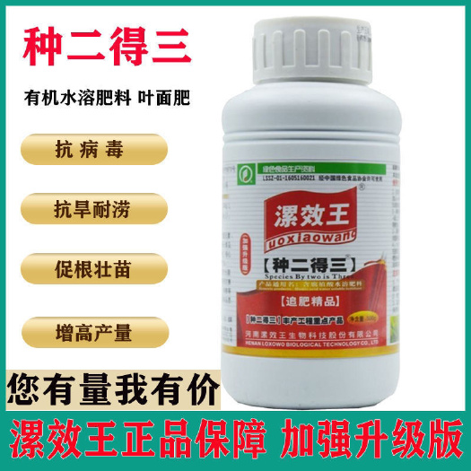 天门市漯效王种二得三叶面肥小麦花生大蒜西瓜西红棉花通用型增产叶面