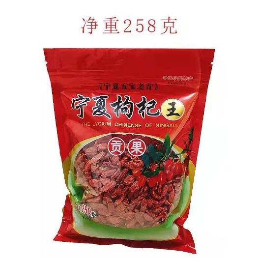 樟树市红枸杞 枸杞，农副产品，因网店受疫情影响，现在亏本处理