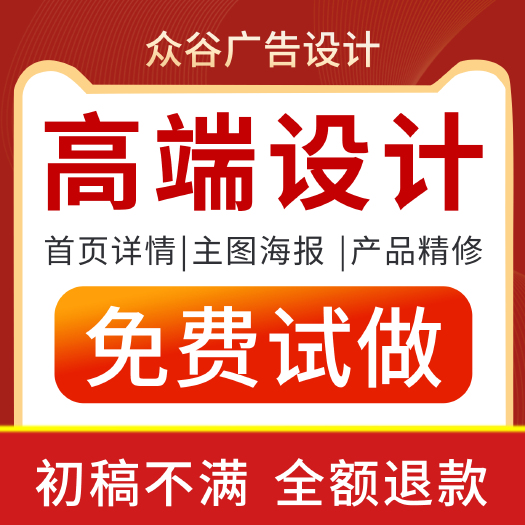 珠海电商设计 | 详情页设计 | 主图海报  |产品精修
