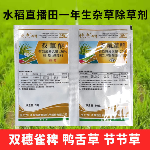 天门市农药套餐   秧杰4号氰氟草酯+双草醚稗草千金子水稻苗后除草