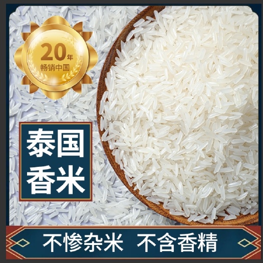 天津 泰国香米