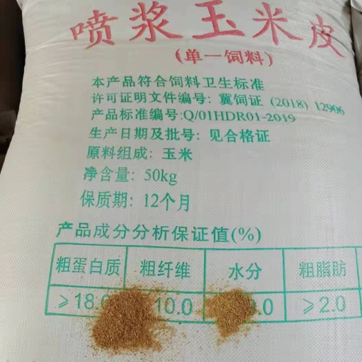石家庄玉米皮