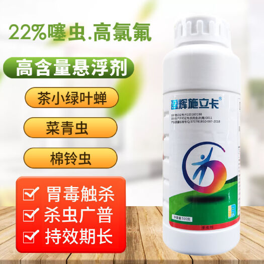 天门市施立卡22%噻虫高氯氟果树荔枝茶树臭屁虫蝽蟓绿叶蝉杀虫剂