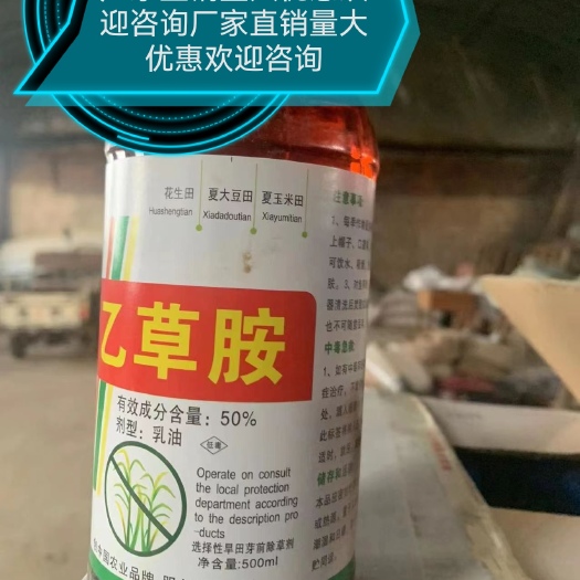 50%乙草胺乙草铵玉米大蒜棉花大豆花生封闭除草剂封地杀草籽
