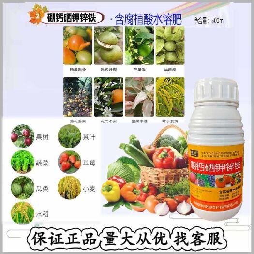 长沙 硼钙硒钾锌铁含氨基酸叶面肥果锈痘斑病空心果果实脐腐提高座果