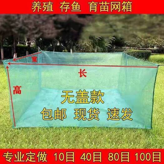 沭阳县水产养殖箱  定做网箱拉网10目养殖网箱泥鳅黄鳝龙虾防逃网