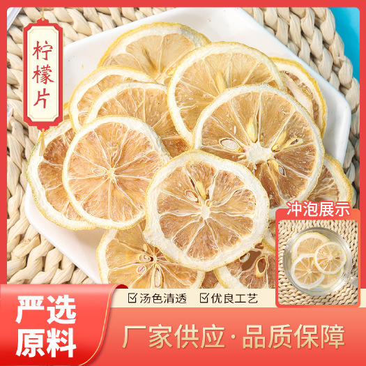 干柠檬 优质柠檬干片 无硫净货柠檬片茶 可供实体店批发零售