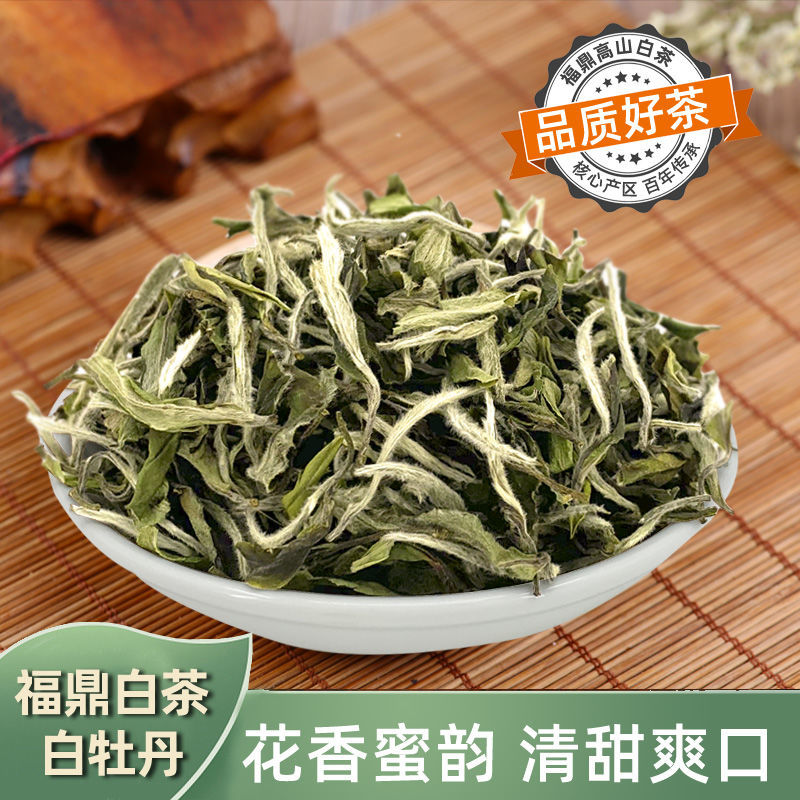 白牡丹茶批发]福鼎白牡丹茶散装牡丹王白茶豪香厂家直发礼盒定制价格