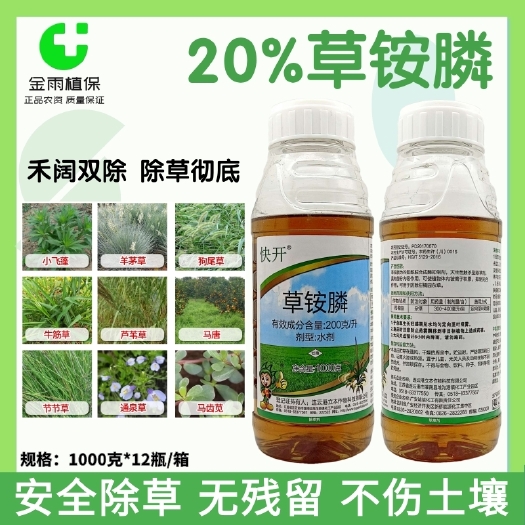 20%草铵膦草胺磷果园荒地非耕地牛筋草小飞蓬杂草除草剂精粉