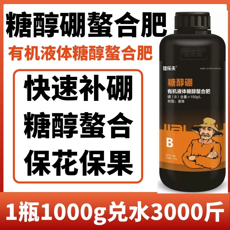 荥阳市糖醇硼有机液体糖醇螯合肥叶面肥农用保花保果苹果树梨树液体硼