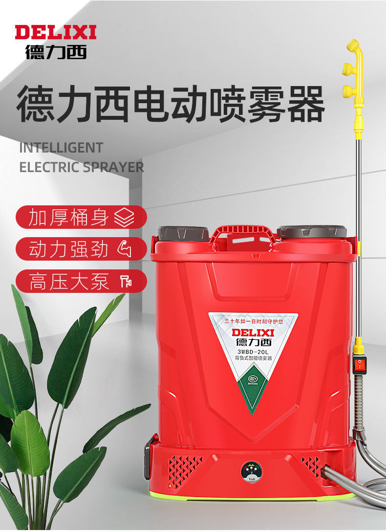 德力西DELIXI電動噴霧器農(nóng)用背負(fù)式新款家用充電鋰電打藥