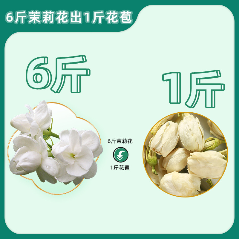 茉莉花茶 无硫净货茉莉花茶 优质精选货源可供实体店批发零售