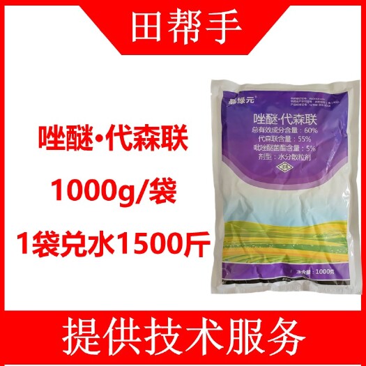 60%唑醚代森联1000克霜霉病斑点落叶病正品农药杀菌剂