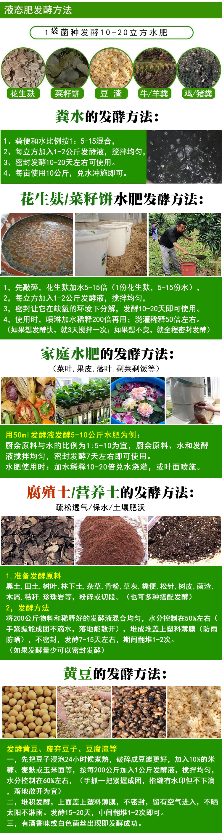 生物菌肥发酵剂牛粪羊粪便有机肥木屑黄豆落叶松针厨余沤肥发酵剂