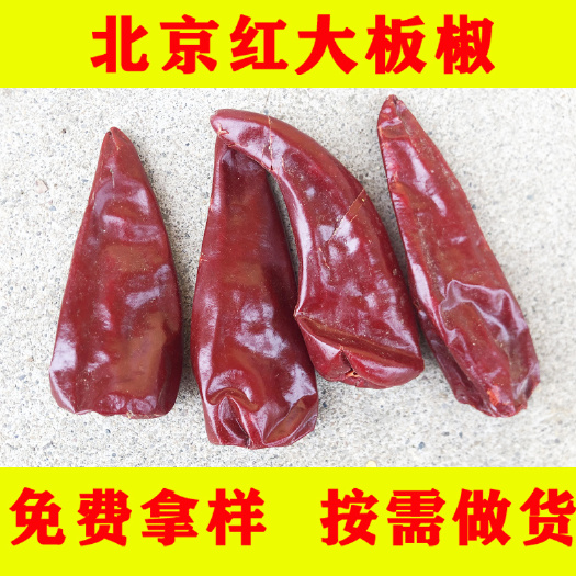 淅川县北京红干辣椒 大板椒上色专用红不辣红油专用无把无冒干度好