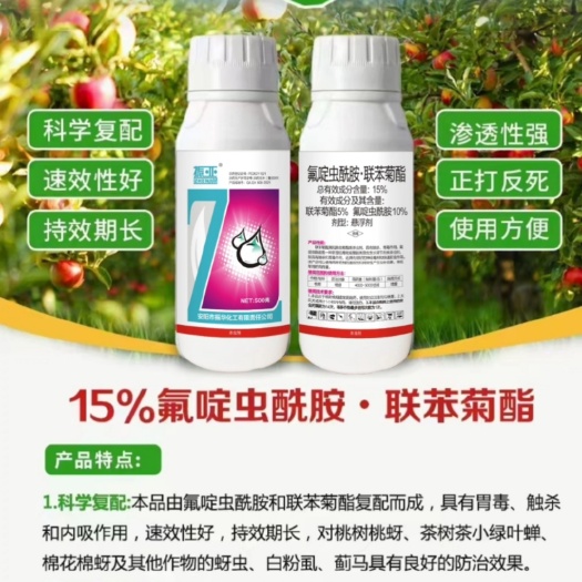 滑县15%联苯氟啶虫酰胺悬浮剂，杀虫方式多样