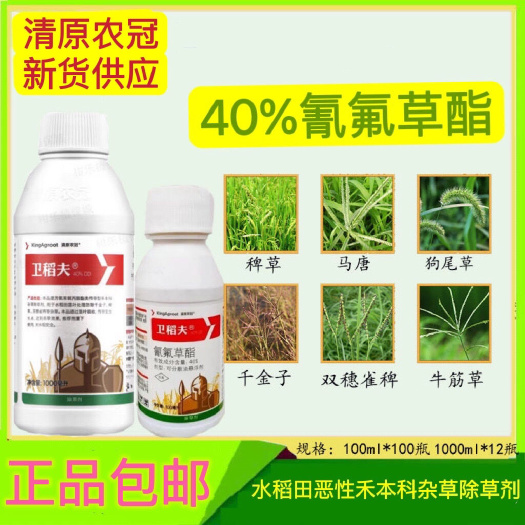 卫稻夫金粳喜氰氟草酯40%水稻稗草青稗红梗稗千金子克星除草