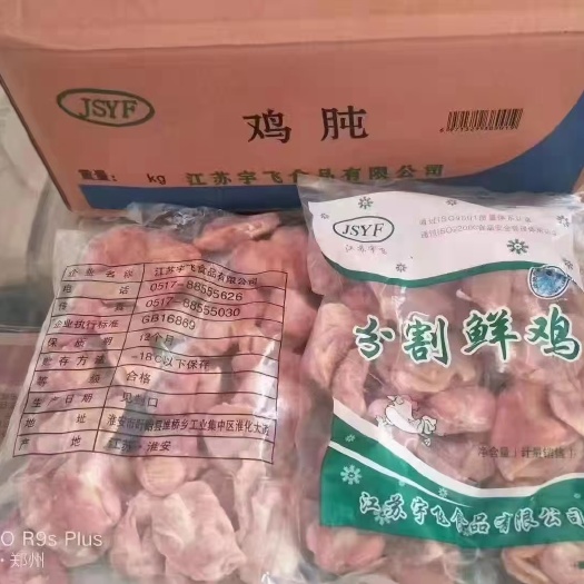 中牟县宇飞鸡胗