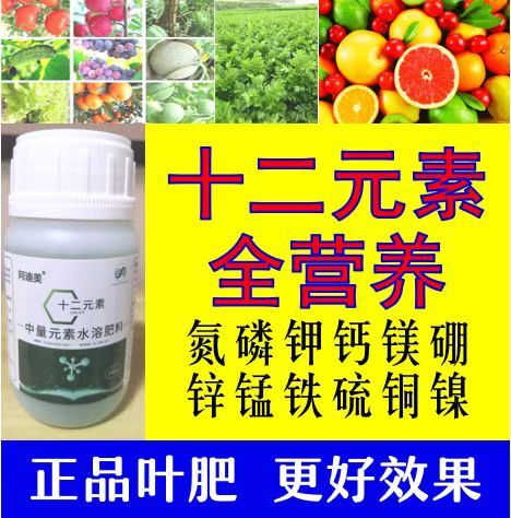 长沙全12营养元素正品水溶肥内含氮磷钾钙镁硫硼铁铜锌锰镍