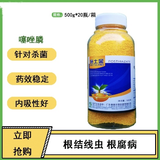 真格施土金10%噻唑膦黄瓜蔬菜果树跟结线虫内吸和触杀作用杀