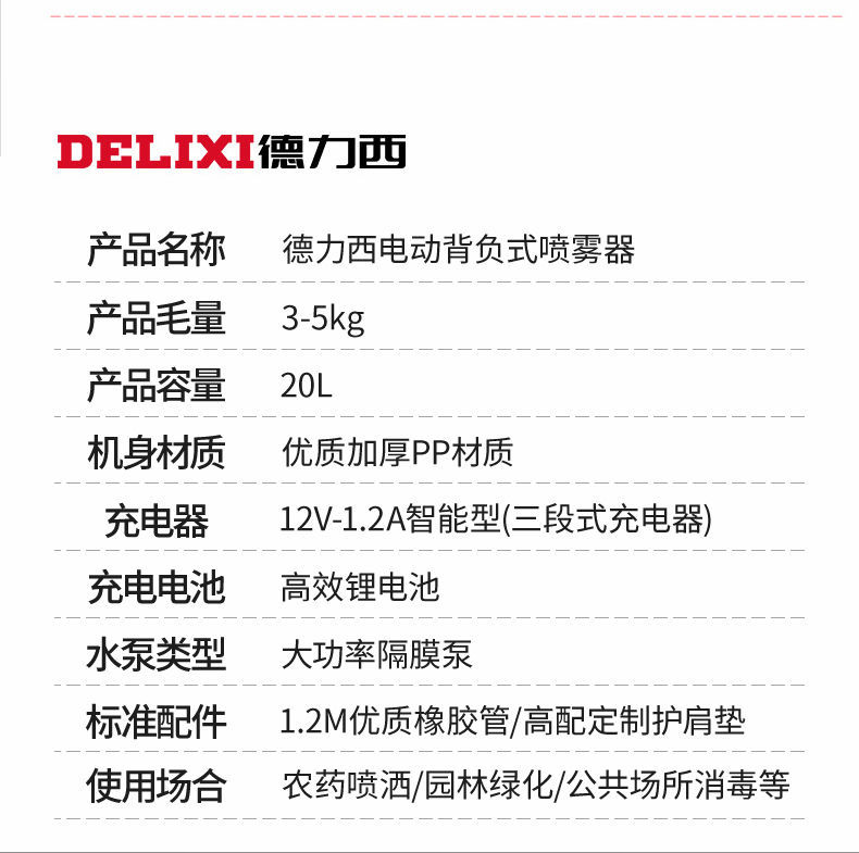 德力西DELIXI電動噴霧器農(nóng)用背負(fù)式新款家用充電鋰電打藥