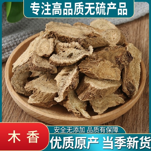 木香 优质无硫木香片 广木香云木香 规格齐全产地直销可供大