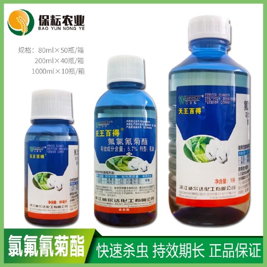 临沂 5.7%氟氯氰菊酯菜青虫蚜棉铃虫小黑飞地下害虫农药杀虫剂