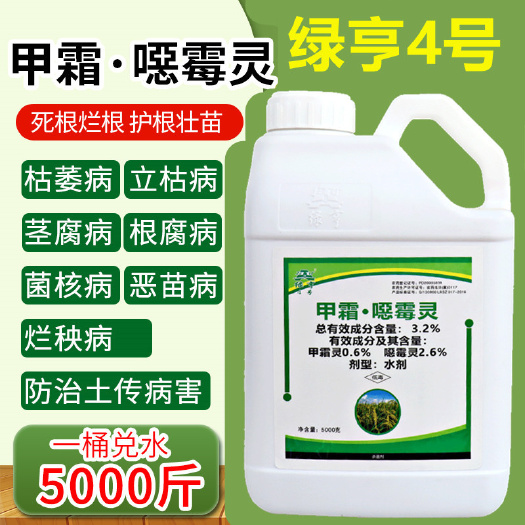 甲霜恶霉灵根腐病专用药烂根病枯萎病土壤消毒蔬菜农用农药杀菌剂