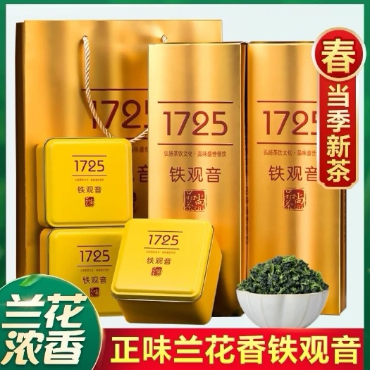 思茅 新茶送礼佳选1725安溪正宗铁观音浓香型新茶叶乌龙茶500克