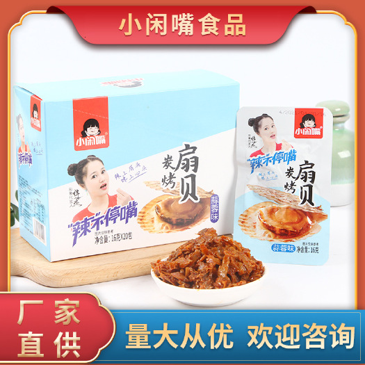 茶陵县辣条 小闲嘴扇贝香辣味蒜蓉味厂家直供