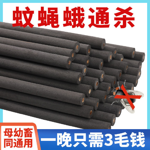 畜牧蚊香 【一根灭多害】蚊蝇通杀养殖场专用猪场蚊香灭蚊棒艾草