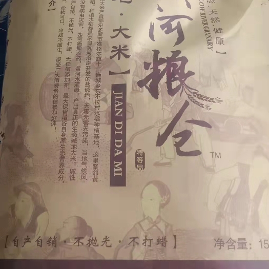 准格尔旗长粒香 内蒙古黄河碱地大米绿色无污染