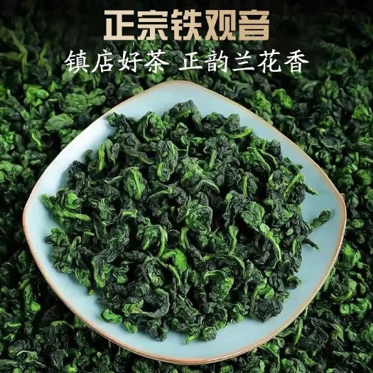思茅 正宗安溪铁观音茶叶2022春茶新茶兰花香浓香型特级乌龙茶散装