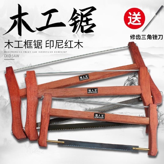丽水传统老式木工锯手板锯木工板锯推拉锯钢锯木锯木工手锯框锯子