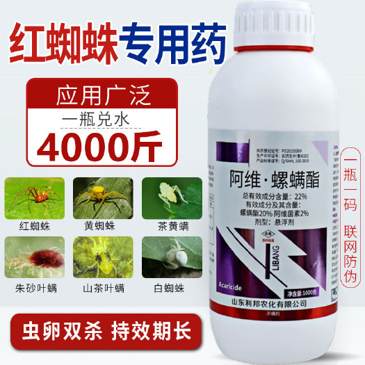 阿維螺螨酯螺螨脂紅蜘蛛專用藥柑橘果樹月季草莓花卉農(nóng)藥殺蟲劑