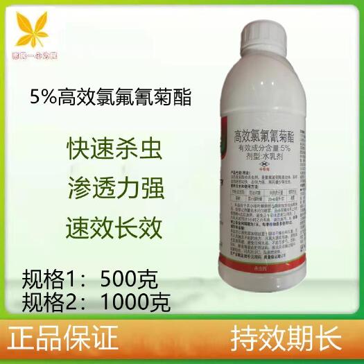 5%高效氯氟氰菊酯杀虫剂