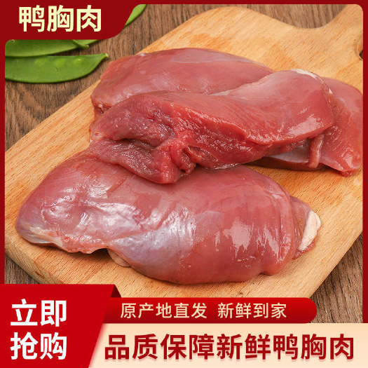 连云港新鲜鸭胸肉冷冻生鲜鸭脯肉鸭肉卤货食材鸭肉类