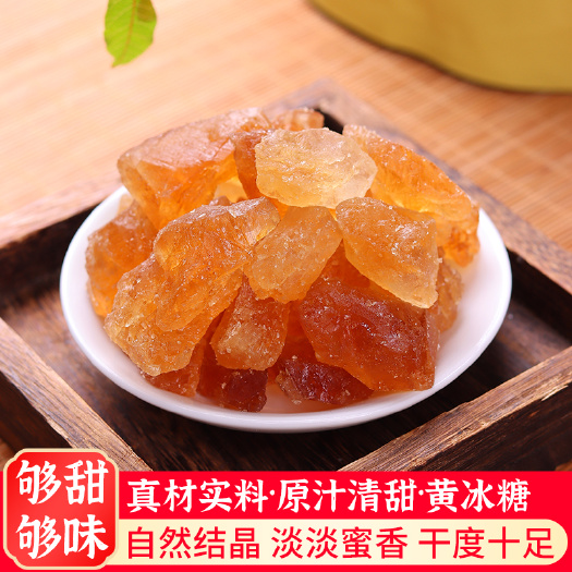 昆明【包邮】冰糖云南甘蔗老冰糖黄色小粒块传统土冰糖黄糖冲饮调味