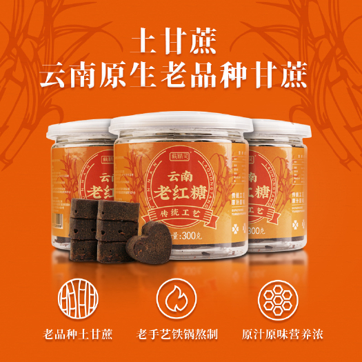 昆明 云南老红糖300克/罐心形红糖块手工红糖爱心红糖一件代发