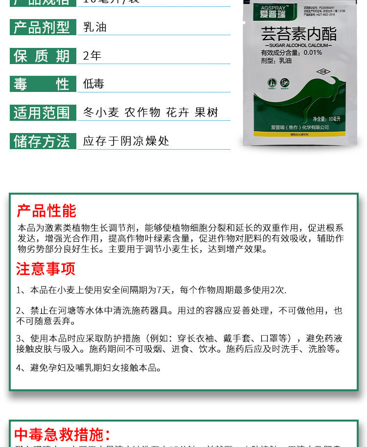 芸苔素内酯 爱普瑞28表芸苔素内脂植物生长调节剂生根壮苗增产