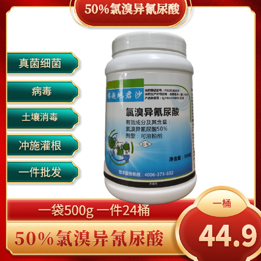 潍坊 50%氯溴异氰尿酸真菌细菌病毒杀菌剂