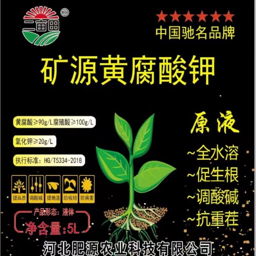 邯郸矿源黄腐酸钾液体，全水溶，促生根，调酸碱，抗重茬