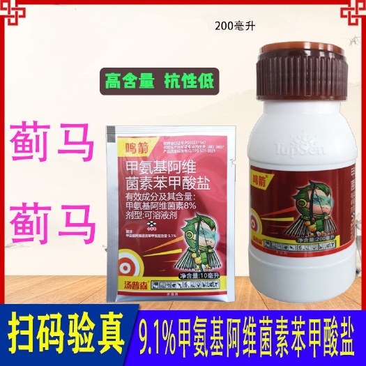 甲基阿维菌素 鸣箭9.1%甲氨基阿维菌素苯甲酸盐甲维盐蓟马甜