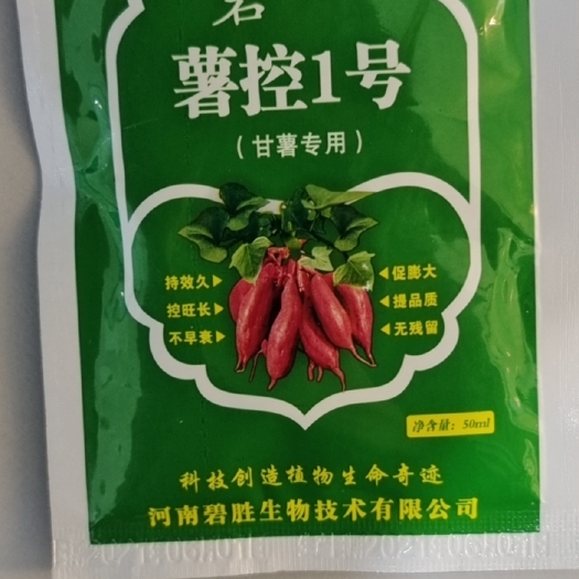 郑州水溶肥 薯控1号 厂家直销红薯控旺 无残留 促膨大 控旺