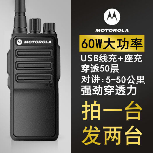 丽水一对摩托罗拉对讲机户外50公里军地大功率手持迷你小机讲器小